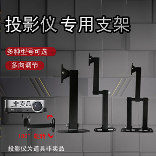 Single-Hole Projector Wall Mount Bracket Z4 Z6X H3 Dangbei G7S Jmgo J9 Bedside Folding Telescopic Wall Stand