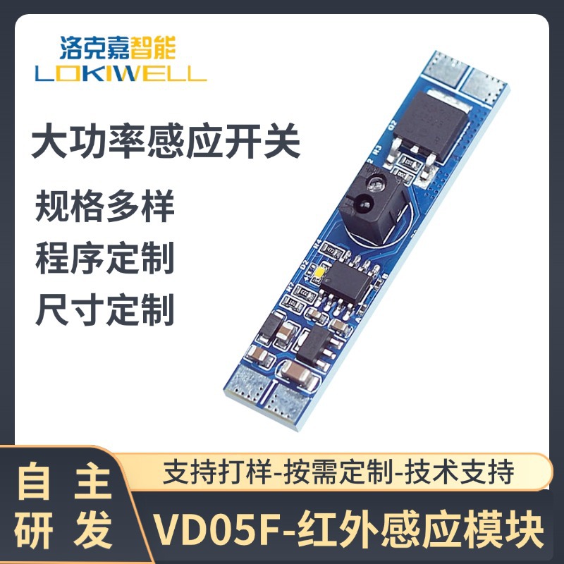 红外感应开关橱柜灯红外手扫传感器小感应头门控遮挡调光感应开关