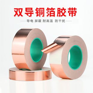 Double-Sided Conductive Copper Foil Tape Anti-Interference Shielding High Temperature Resistance Electronic Products Waterproof Flame Retardant Metal
