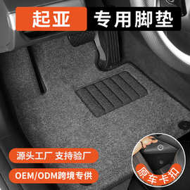 起亚K3智跑K2K5K4福瑞迪焕驰赛拉图傲跑kx3kx5专用汽车原厂脚垫