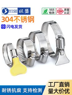304 Stainless Steel Hose Clamp Pipe Clamp Pipe Clamp Water Pipe Gas Pipe Tight Clamp Fixed Clamp Ring