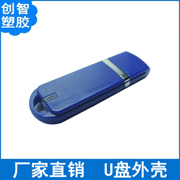 U盘塑胶外壳USB外壳打火机优盘外壳电影U盘外壳接收器外壳CZ104A