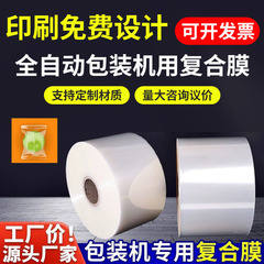 全自动包装机卷膜普通糖果包装用复合膜 可印刷设计透明包装卷膜