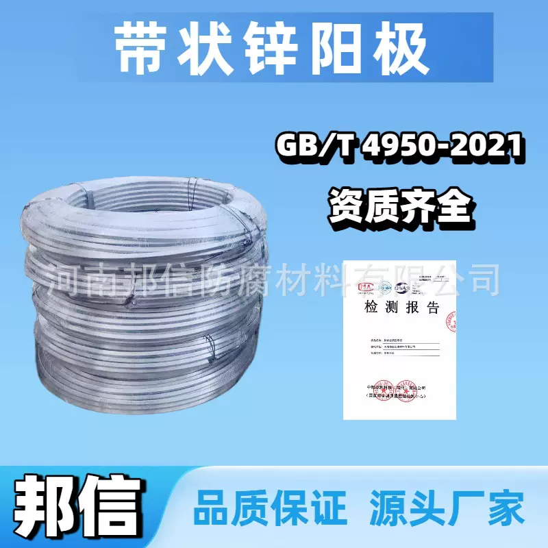 阴极保护锌带ZR-1/2/3/4带状锌合金牲阳极管道防阴极保护锌带