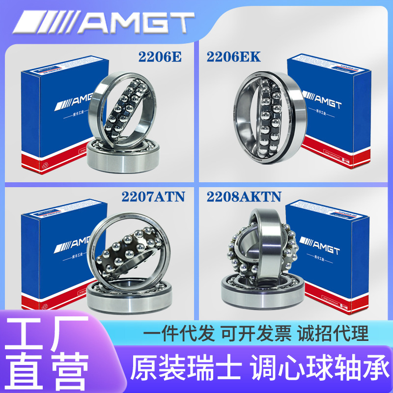 AMGT imported high-performance self-aligning ball bearing 2206 2207 2208 E EK ATN AKTN M MK