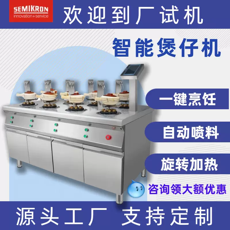 赛米控煲仔饭机商用燃气自动智能点火加油关火旋转煲仔炉厨房设备