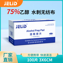 JELID一次性酒精棉片伤口采血耳钉旅行酒精片清洁棉片湿巾批发OEM