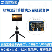 ΢ѩ ��ݮ��Ӌ��ģ�K�pĿ�z���^�ײ� ��CM3+���C 4.3�����ײ�֧��