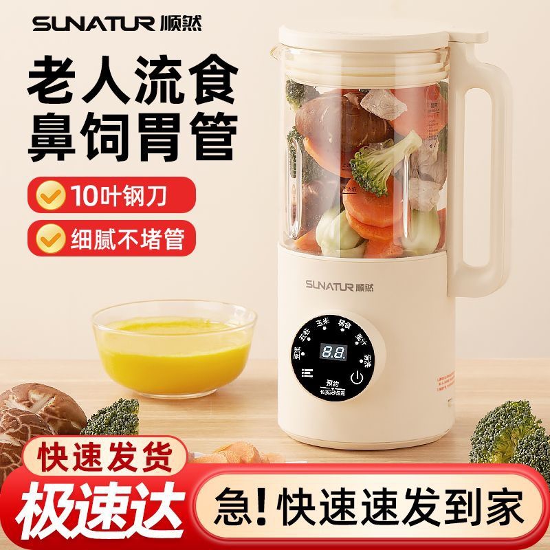 Shun Ran liquid food mixer for the elderly supplementary food nasal feeding baby rice paste automatic food broken