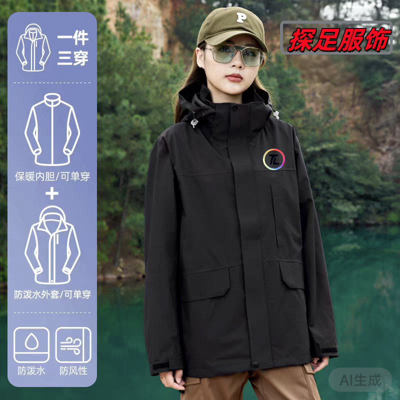 三合一冲锋衣男女同款外套防水防风保暖全封胶秋冬户外团体登山服|undefined