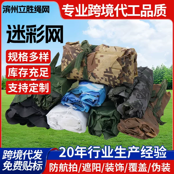 Camouflage Protective Net, Outdoor Jungle Camouflage Sunshade Net, Decorative Net, Mountain Greening Net, Anti-Aerial Photography Camouflage Net Fabric