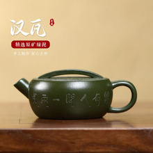宜兴原矿绿泥紫砂壶批发纯手工功夫茶具精品刻绘泡茶壶高档汉瓦壶