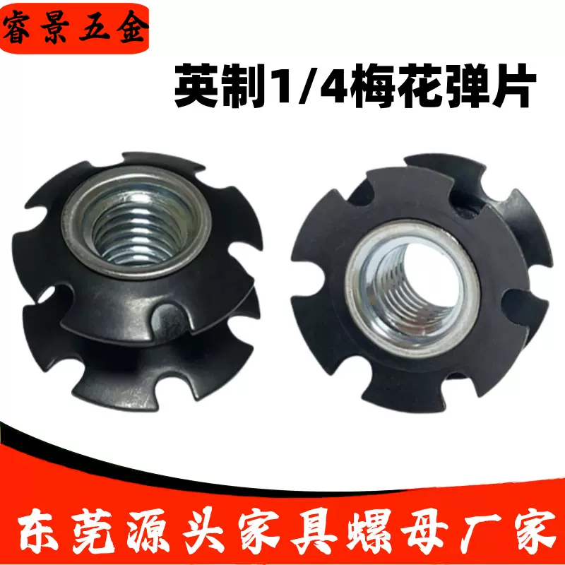 英制1/4梅花弹片管内连接螺母星星展示架用蝴蝶母螺丝防松星型