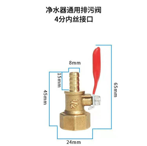 Water purifier drain valve 4-point threaded copper integrated valve filter hardware switch ball valve joint drain valve