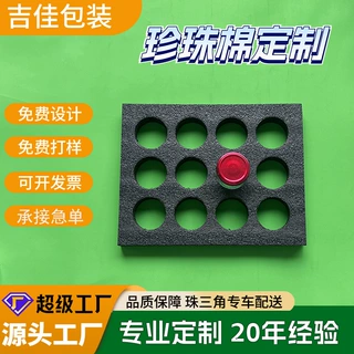 源头工厂定制黑色EPE珍珠棉异型材内托防震防摔泡沫棉内衬包装盒