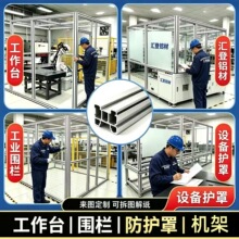 工业铝型材框架定制4040设备自动化机架机柜铝型材工作台围栏加工