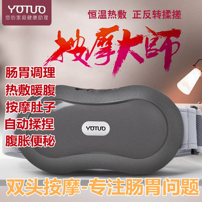 Abdomen Massager Belly automatic Artifact heating Promote Intestinal peristalsis Pregnant Slimming Stool