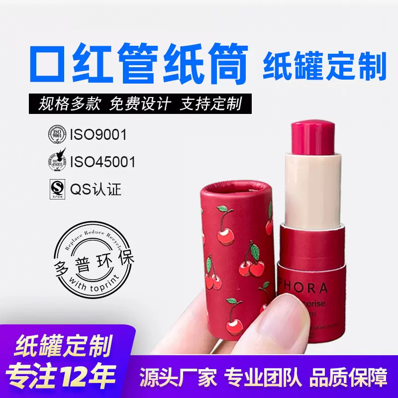 唇膏口红管卷边盖带塑料纸筒化妆品润唇膏护肤圆筒包装盒纸罐定制