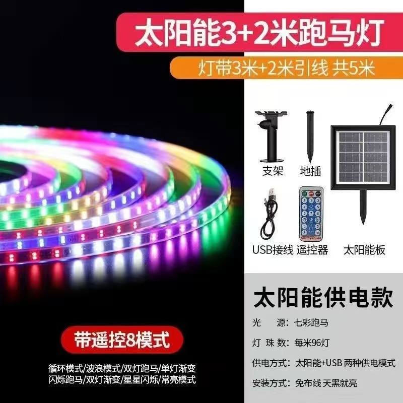 热销款太阳能跑马彩色灯带LED户外高亮广告庭院防水亮化工程灯条|undefined