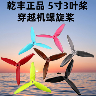 Gangfeng Gemfan проходить через машина три Лист 5 дюймов 5152 51466 51477 51499 высокоскоростной Весло -устойчивый FPV