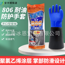 新产品东亚806开口型44公分耐油耐磨劳保浸塑手套适用于机械加工