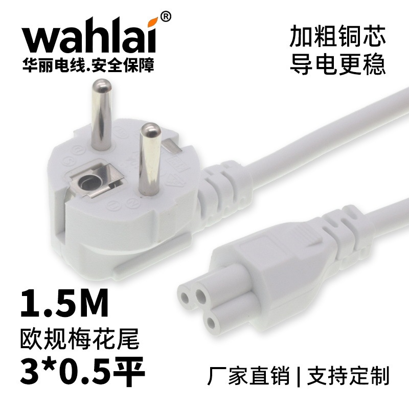 European Standard Three-Prong Power Cord 1.5m White 0.5 Square Millimeter Laptop Router Cable