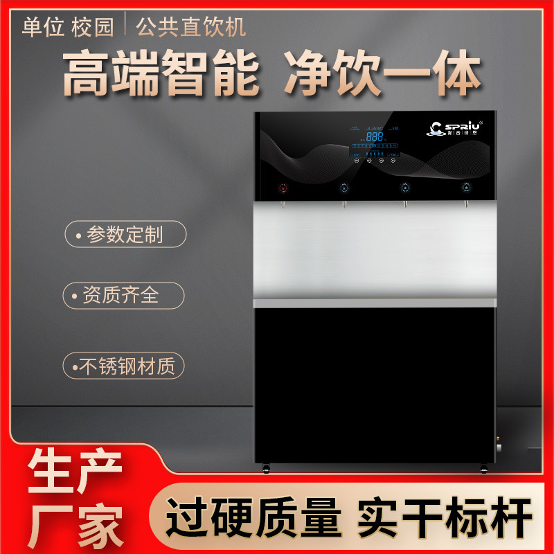 豪华公共饮水机温热单位工厂校园智能开水器步进式五级净水机直饮