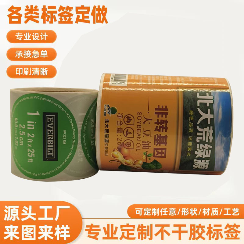 双胶不干胶纸PVC贴纸产品卷筒咨询客服