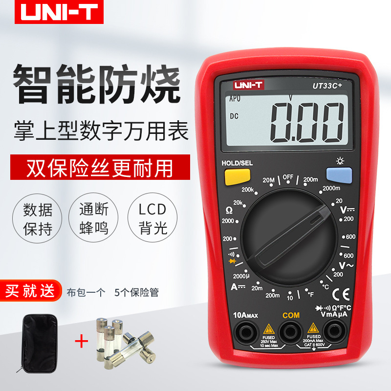 优利德UT33D+数显式万用表自动防烧迷你袖珍家用数字小型万能表