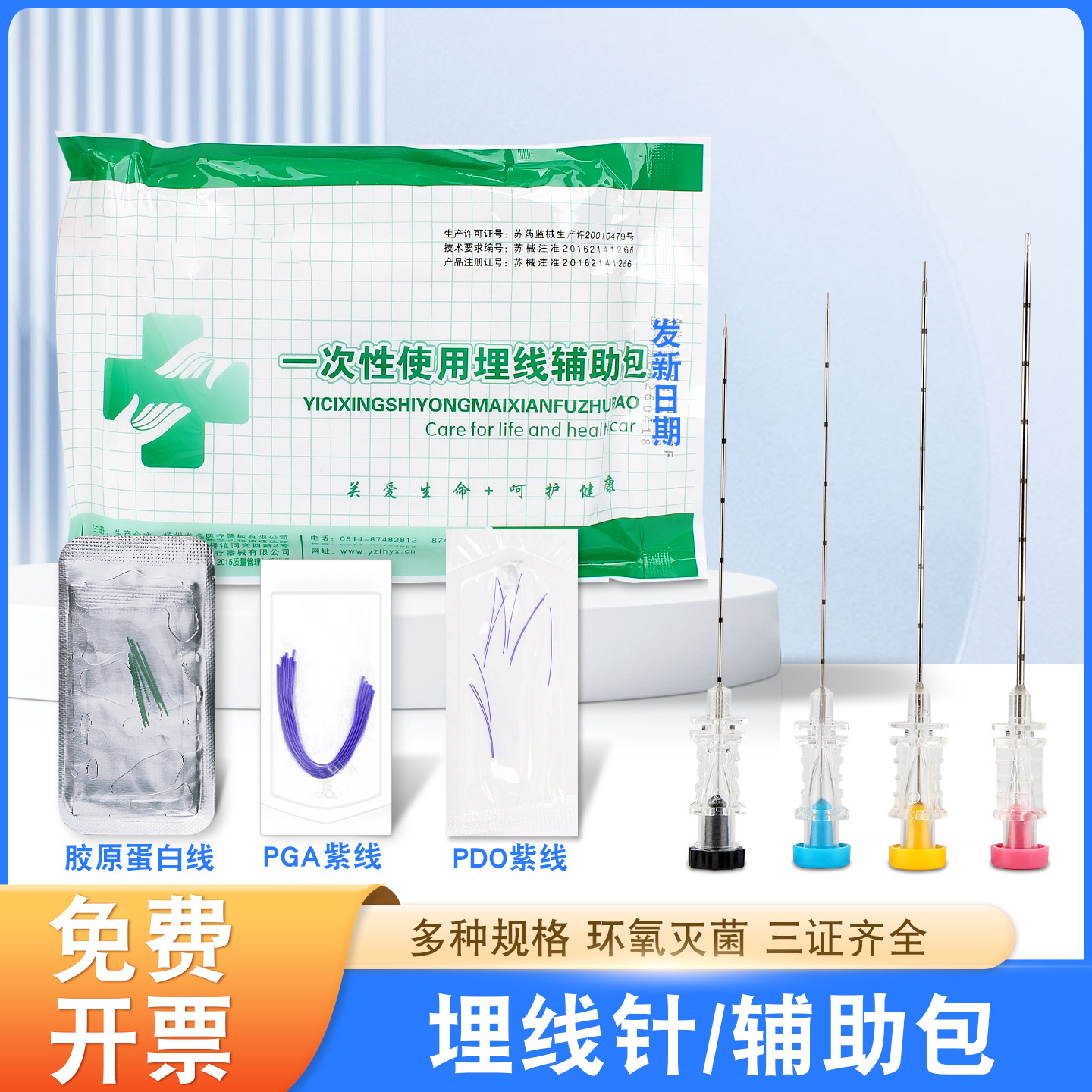 医用埋线针蛋白线穴位减肥埋线中医美容靓紫丝线埋线辅助包全套