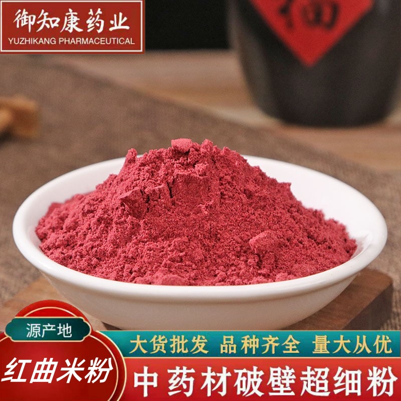 供应红曲米粉食品级色素红曲米粉红曲米粉色素营养糕点天然色素