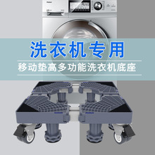 通用洗衣机底座全自动波轮滚筒洗衣机托架置物架移动加高滑轮托架