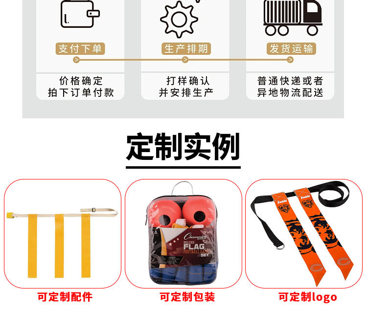 美式橄榄球腰旗装备训练腰带