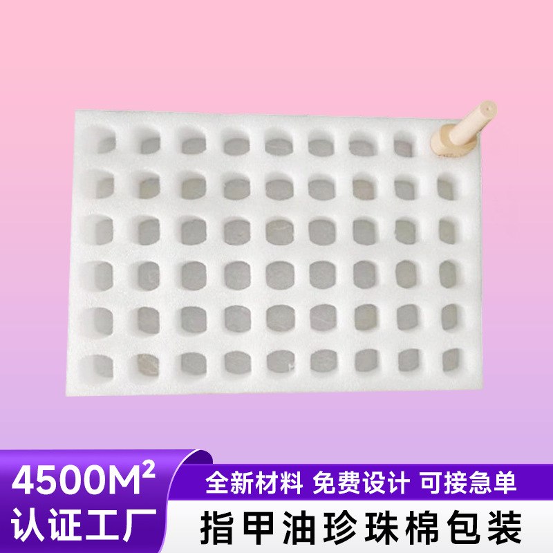 Nail polish anti-pressure pearl cotton car lamp lining protection packaging cosmetics express packaging protection pad customization