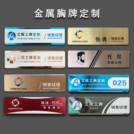 金属胸牌定别针式不锈钢工号牌公司员工企业徽章工牌制做各种形状