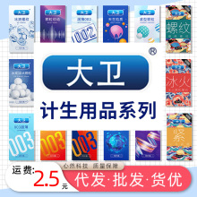 【特价】大卫避孕套玻尿酸001超薄久润大颗粒持久计生用品安全套