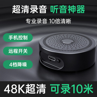 Mobile Phone Controlled High-Definition Voice Recorder, Recording Monitoring Listening Device, Real-Time Listening Recorder, Super Professional Listening Device