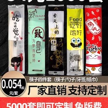 一次性筷子加粗四件套外卖打包快餐具三件套装饭店商用四合一定