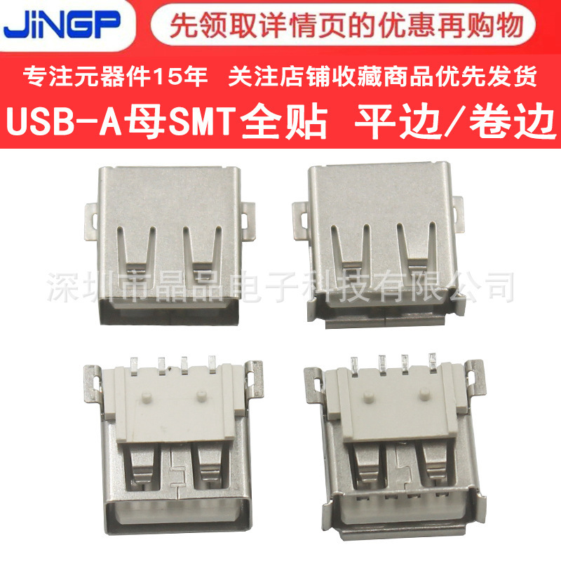 Type A patch USB A female 4P patch full positioning column 1.0/1.2 curling flat power socket USB socket Type A patch USB A female 4P patch full positioning column 1.0/1.2 curling flat power socket USB socket