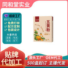 定制五黄谷物果蔬粉膳食纤维南瓜玉米小米粉定制冲饮蔬菜代餐OEM