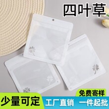跨境通用四叶草内裤包装袋服装饰品通用自封袋袜子开窗透明可挂式