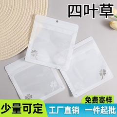 跨境通用四叶草内裤包装袋服装饰品通用自封袋袜子开窗透明可挂式
