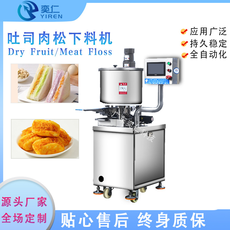 Yiren Toast Bread Middle Meat Floss Machine and Granule Bean Machine
