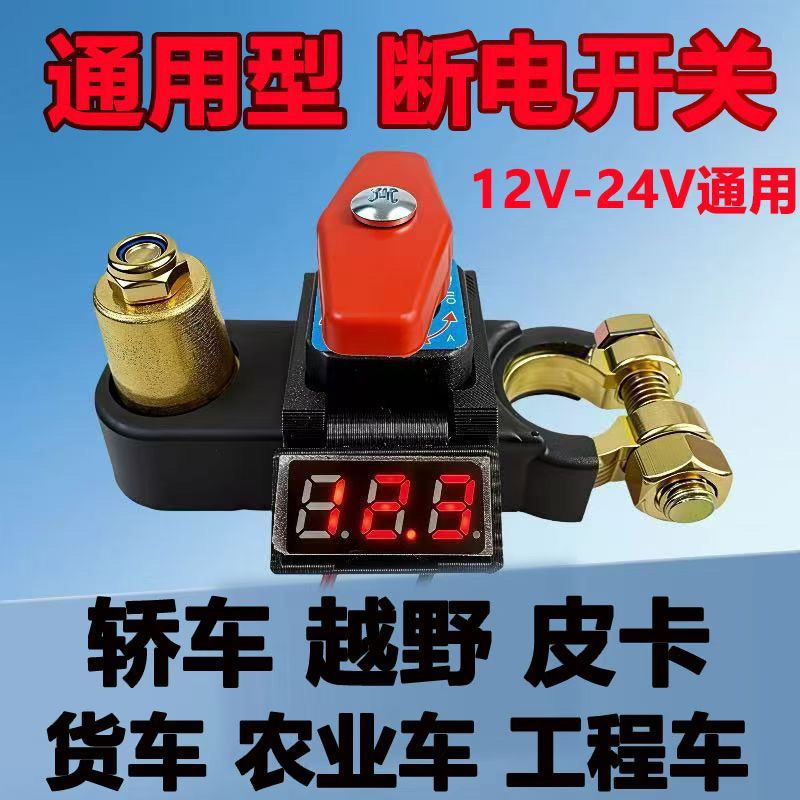 Thickened Pure Copper Car Battery Power-Off Switch, New Model for Automatic Power-Off When Car Is Stopped, Suitable for Trucks and Cars