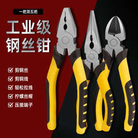 老虎钳尖嘴钳钢丝钳斜口钳电工胶柄万用五金手动工具工厂直接供货