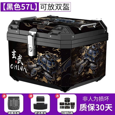 Motorcycle trunk large capacity battery car scooter - xuanwu-sticker-57l-black-shock-absorbing-base-backrest