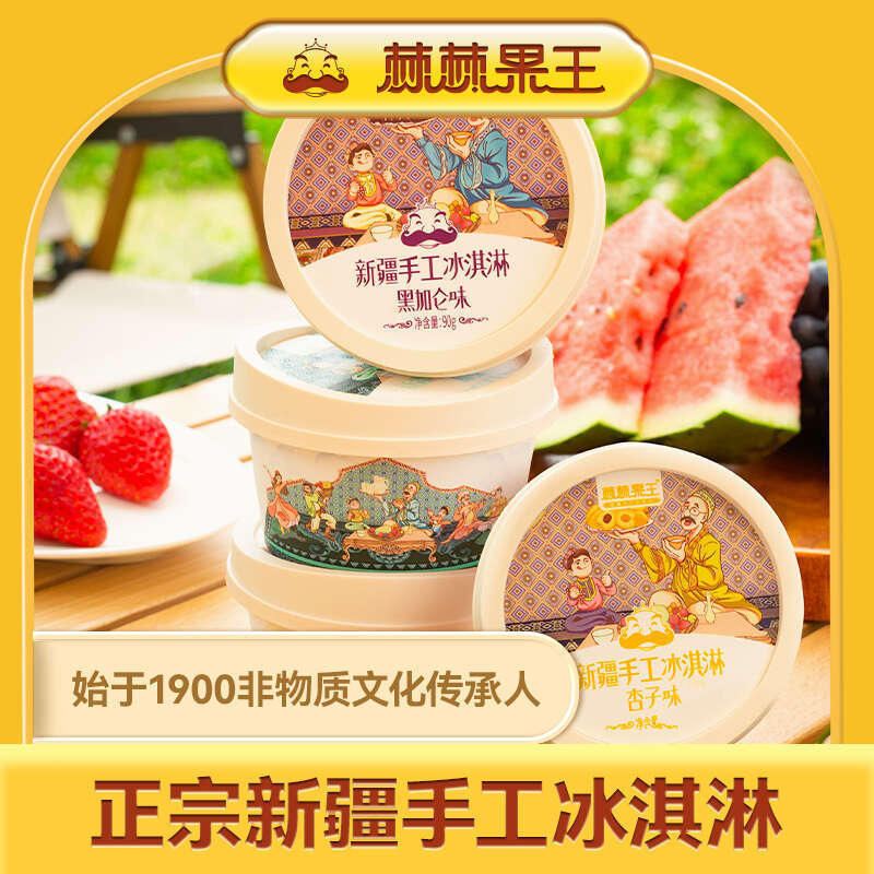 Prickly Fruit King Xinjiang Handmade Ice Cream 90G/Box*3 Boxes Free 1 Box Original Apricot Flavor Raspberry Flavor Fruity Flavor
