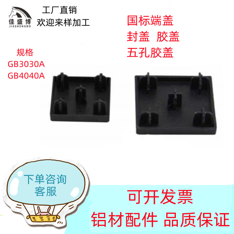 铝材封头A4胶工业铝型材配件套铝型材系列203040506080塑料端盖子