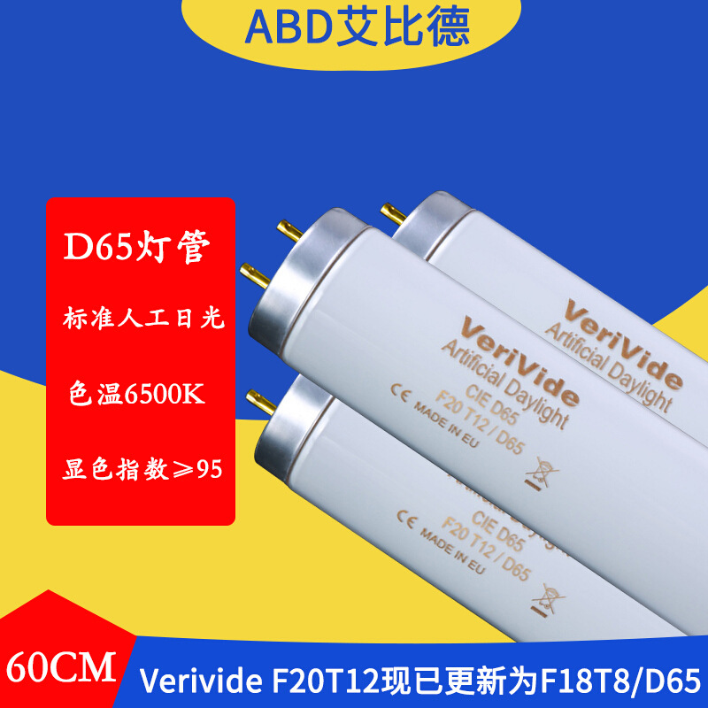 D65灯管VerivideartificialdaylightCIED65F20T122支起售1支单价