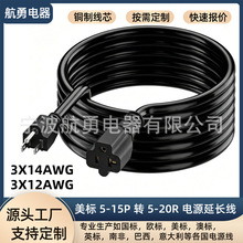 �����Դ��5-15P�D5-20R��Ҏ���^ 14AWG 20A���ʿ��{�C�����L��